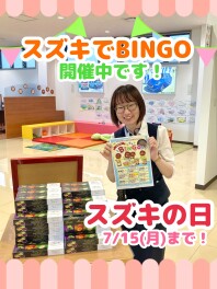 ビンゴにスズキの日に・・・盛りだくさんです！！